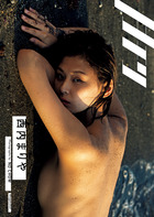 月刊松本まりか 汀 ：BOOK SHOP 小学館