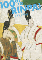 琳派原寸美術館 | 書籍 | 小学館
