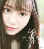 仲村悠菜１ｓｔ写真集１７。