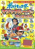 小学館のポケモンbooks