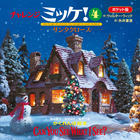 ポケット版チャレンジミッケ！　４　サンタクロース