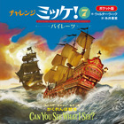 ポケット版チャレンジミッケ！　７　パイレーツ