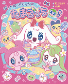 ぷっち　ぷりっち　たまごっちユニ！