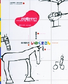 絵をかく楽しさを感じて！ 『いのくまさん』
