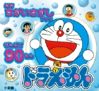 ドラえもん