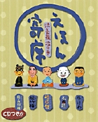 えほん寄席 | 書籍 | 小学館