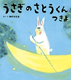 Sato the Rabbit: The Moon