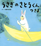 Sato le lapin au clair de lune