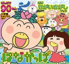 はなかっぱ