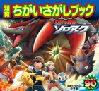 劇場版ポケモンＤＰ「幻影の覇者ゾロアーク」