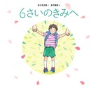 ひとり親でも子どもは健全に育ちます 小学館