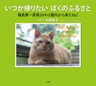 いつか帰りたい　ぼくのふるさと