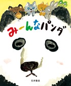 カピバラせんせいのバスえんそく 小学館