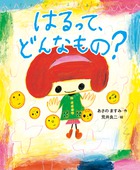 パッパ、ピピ、ブー、ペーペー、ボッボは、エリちゃんのカーディガンに仲良く並んで付いているボタンの兄弟