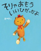 ぬいぐるみのクマが、初めてもらった手紙に大喜び！