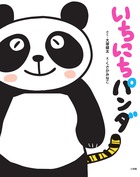 カピバラせんせいのバスえんそく 小学館