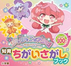 リルリルフェアリル～妖精のドア～
