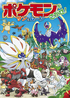 ポケモンをさがせ！ ／ 7 ファイアレッド・リーフグリーン | 書籍 | 小学館