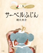 まっくらやみのまっくろ 小学館