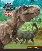 ジュラシック・ワールド　さがして！みつけて！