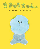 いたずらのすきなけんちくか | 書籍 | 小学館