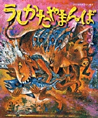 うしかたやまんば