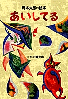 あいしてる