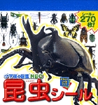 小学館の図鑑NEO　昆虫シール