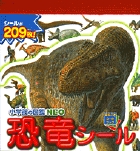 小学館の図鑑NEO　恐竜シール