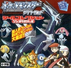 ポケットモンスター　ダイヤモンド　シールコレクション