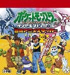 ポケットモンスター　ダイヤモンド&パール　冒険アニメステッカー