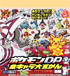 ポケモンdp全キャラ大ずかんアイウエオ順 後編 書籍 小学館