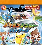 ポケモンレンジャー　バトナージ
