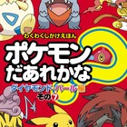 ポケモンだあれかな？　ダイヤモンド・パール編　その7
