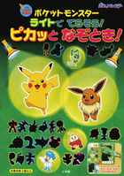 小学館のポケモンBooks
