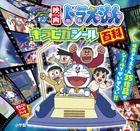 映画ドラえもん　キラピカシール百科