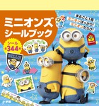 ミニオンズ　シールブック