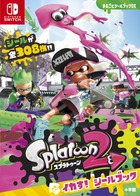 まるごとシールブックＤＸ　スプラトゥーン２