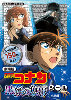ラブ コナン シールブック | 書籍 | 小学館