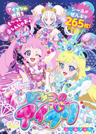 たまごっちユニ パーフェクトガイド | 書籍 | 小学館