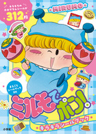 ミルモでポン！ キラキラシールブック | 書籍 | 小学館