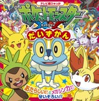 ポケットモンスターＸＹ　だいずかん