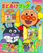 それいけ！アンパンマン シールあそびブック | 書籍 | 小学館