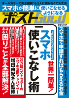 週刊ポストＧＯＬＤ　世界一簡単！　スマホ使いこなし術