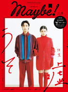 Ｍａｙｂｅ！　ｖｏｌ．１０