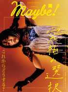 Ｍａｙｂｅ！　ｖｏｌ．１１