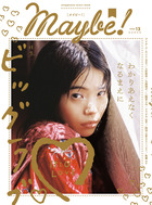 Ｍａｙｂｅ！　ｖｏｌ．１３