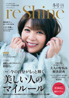 ｒｅＳｈｉｎｅ　冬号