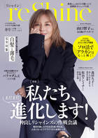 ｒｅＳｈｉｎｅ　春号