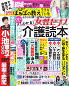 親のこと、自分のこと…介護の不安を解消　よくわかる！介護読本